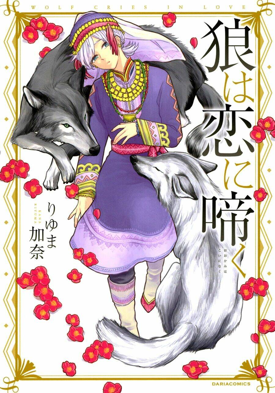 Ookami Wa Hana No Naku: Chapter 1