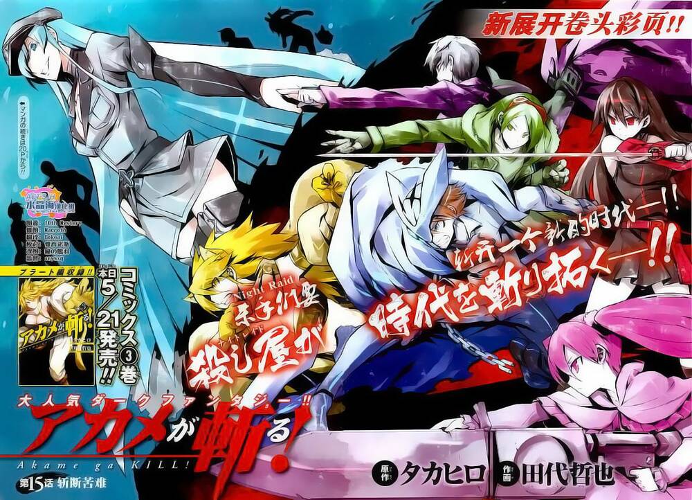 Akame Ga Kiru: Chapter 15