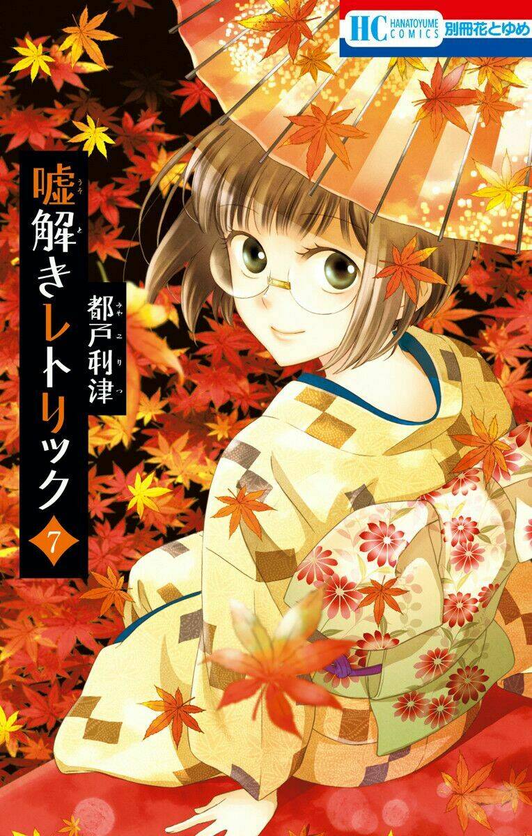 Usotoki Rhetoric: Chapter 31
