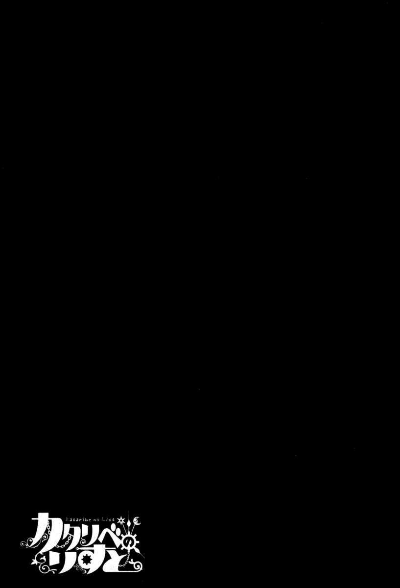 Kataribe No Risuto: Chapter 30