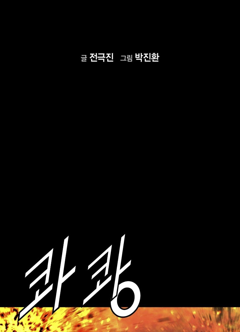 Dị Giới Tam Tuyệt: Chapter 92