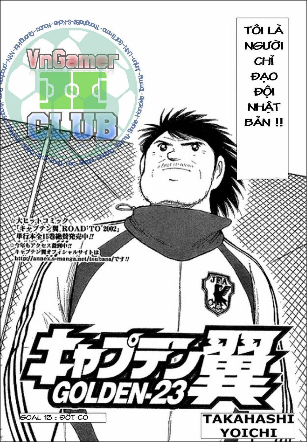 Captain Tsubasa: Golden 23: Chapter 13