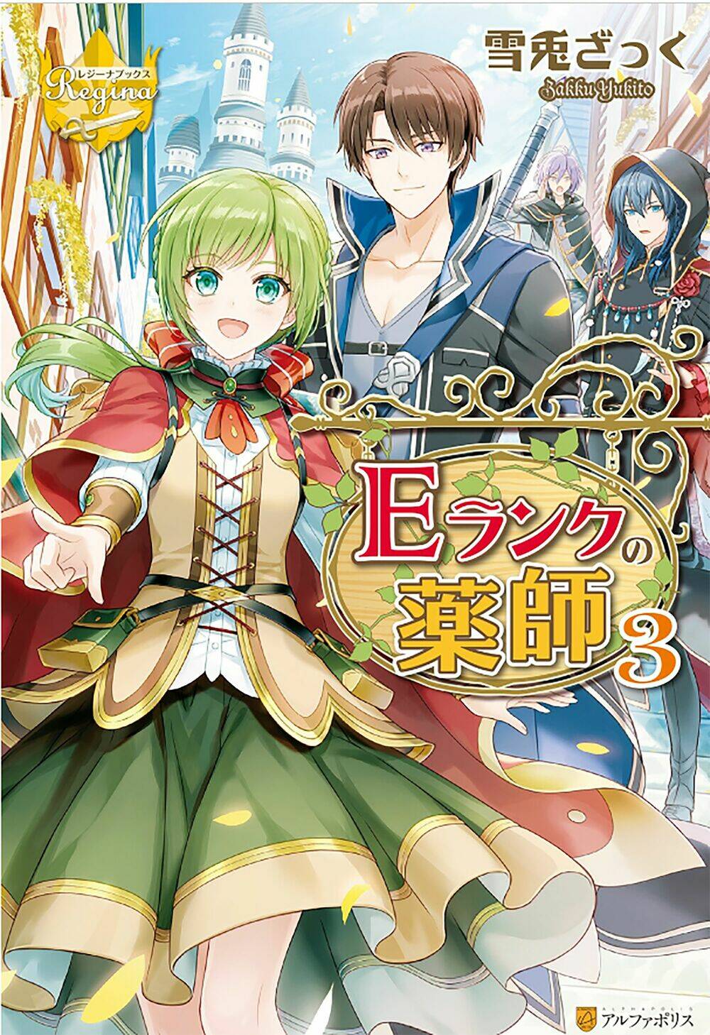 Vị Tiểu Thư Healer Hạng E: Chapter 5.2