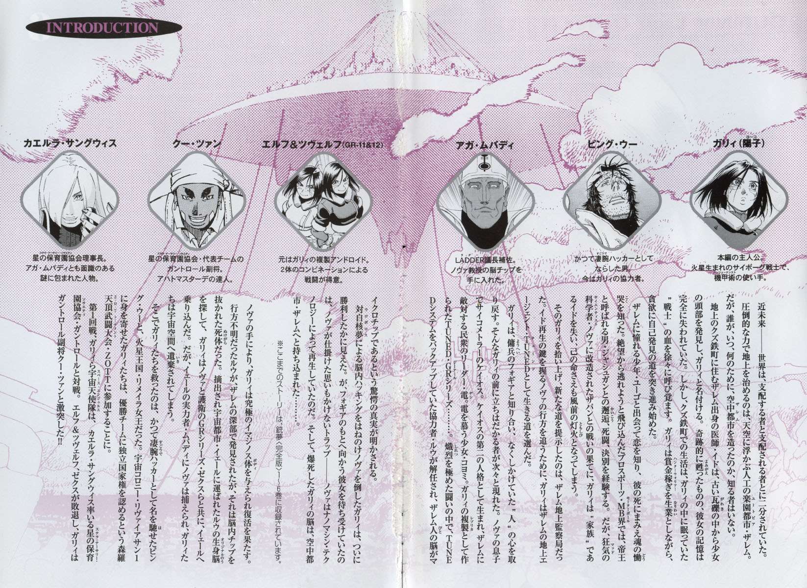 Battle Angel Alita Last Order: Chapter 37.5