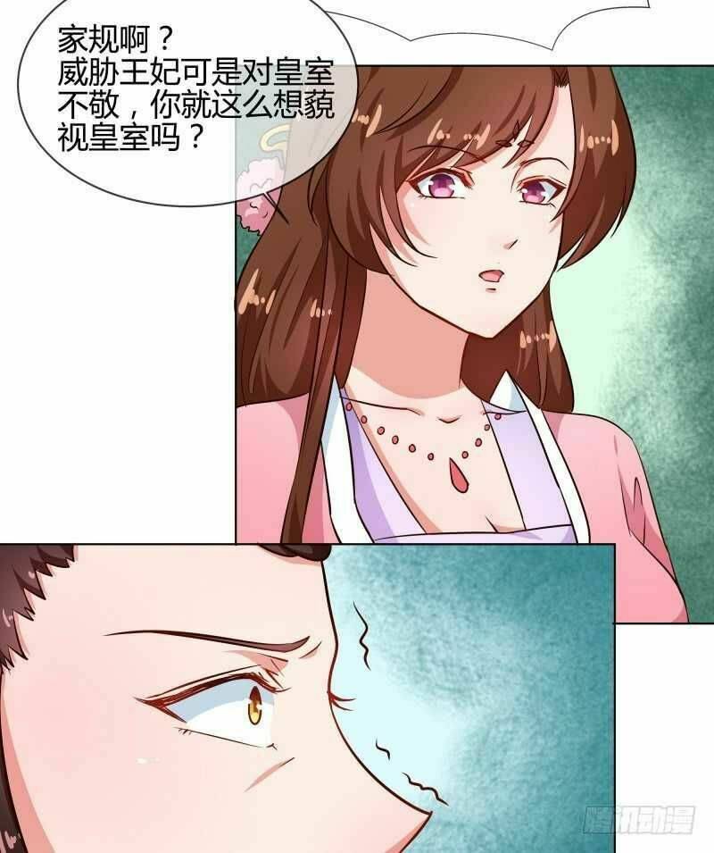 Thiên Tài Tiểu Độc Phi: Chapter 77