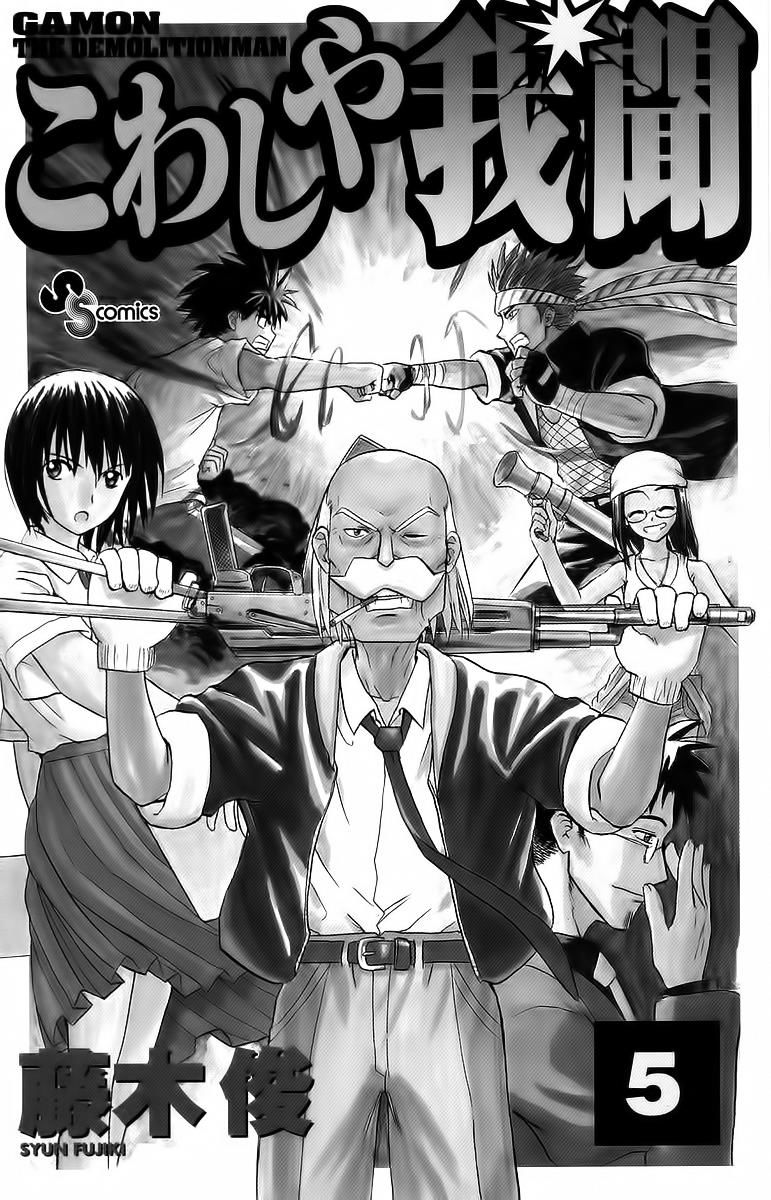 Kowashiya Gamon: Chapter 39