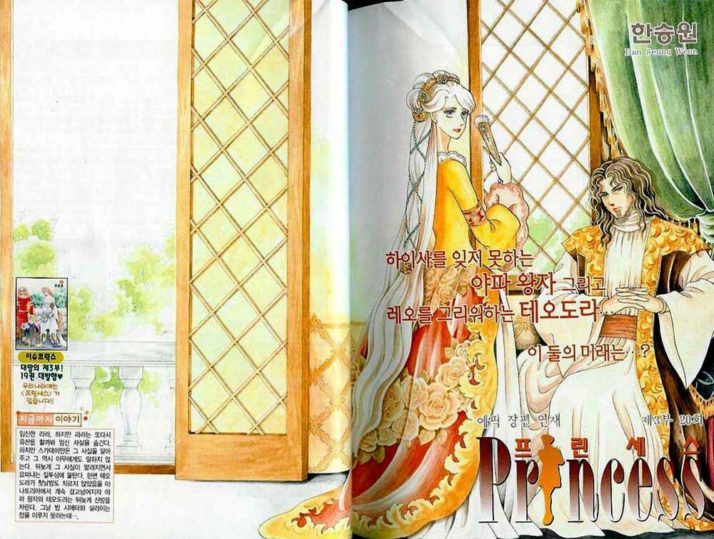 Princess Manhwa: Chapter 58