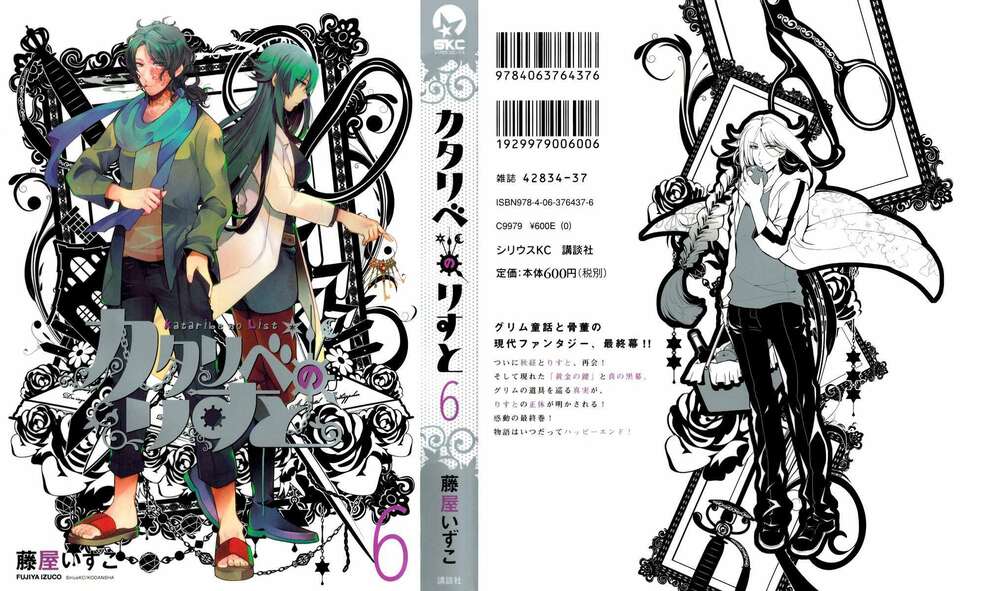 Kataribe No Risuto: Chapter 25