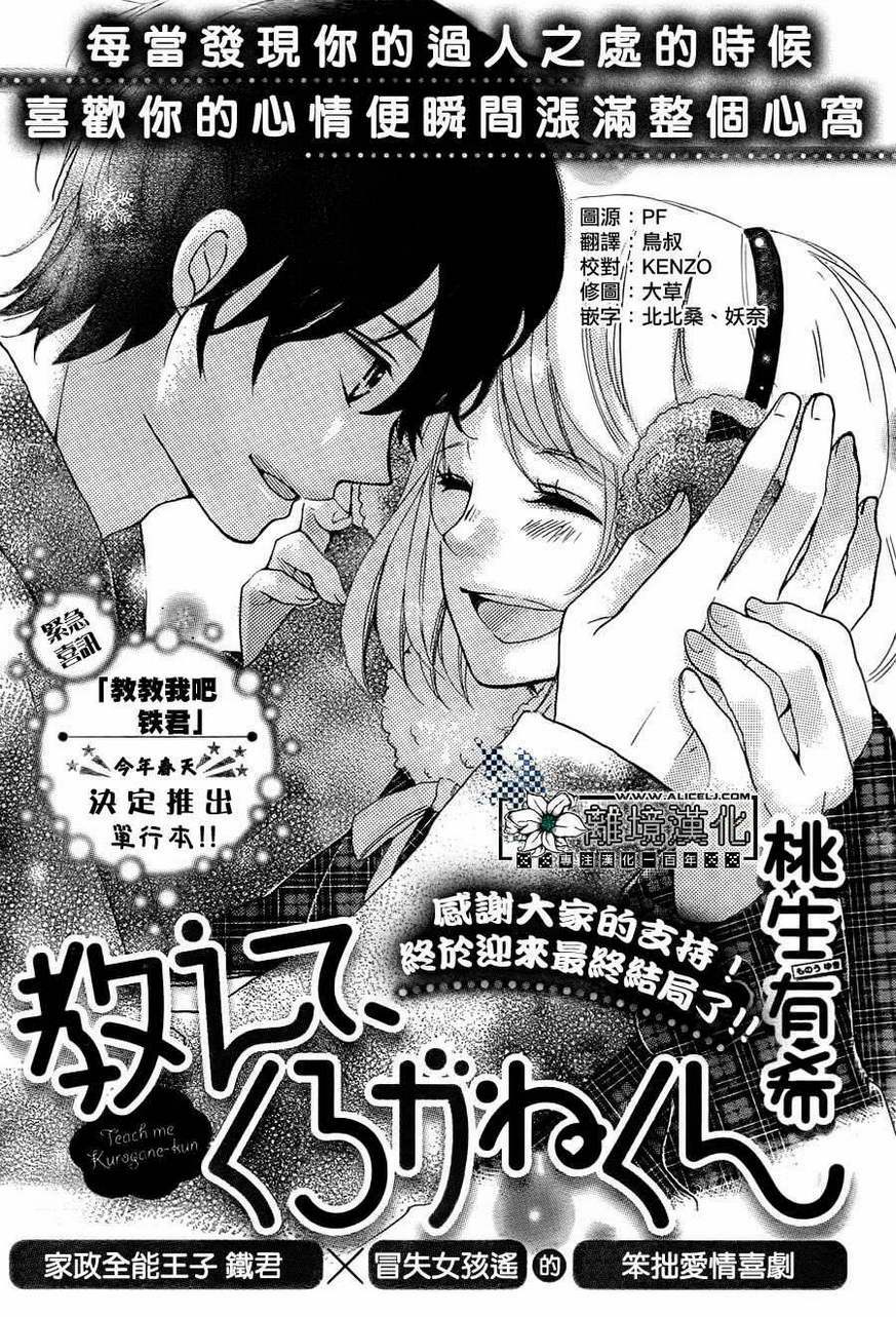 Oshiete, Kurogane-Kun: Chapter 4