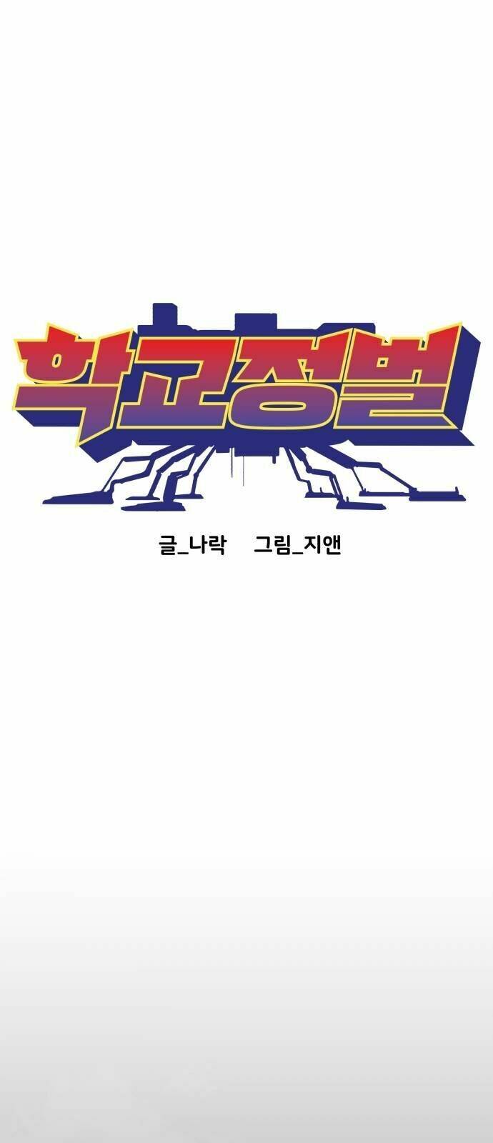 Chinh Phạt Học Đường: Chapter 2