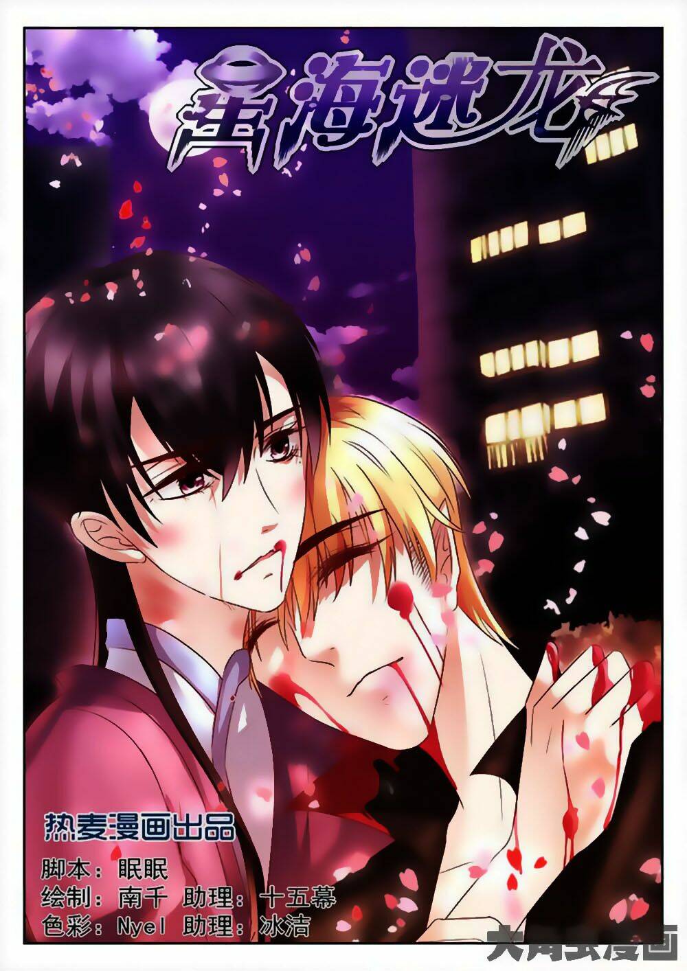 Tinh Hải Mê Long: Chapter 75