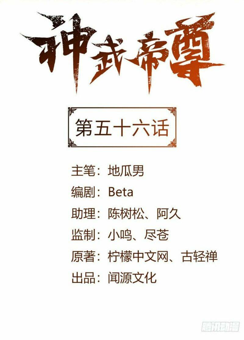 Thần Võ Đế Tôn: Chapter 56