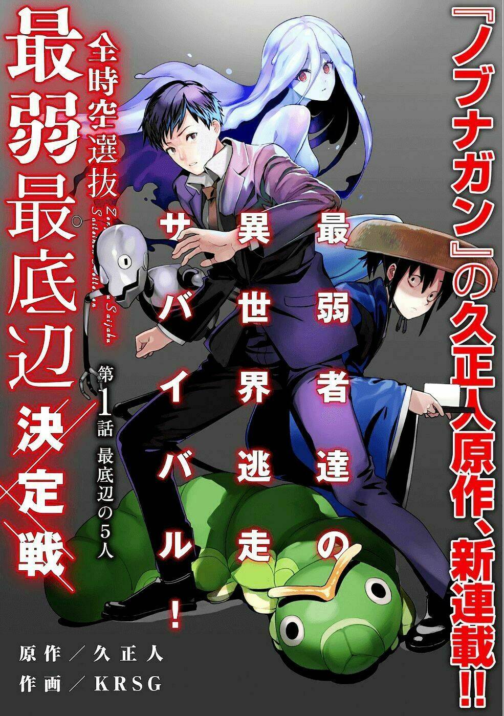 Cuộc Đào Thoát Của Những Kẻ Yếu Nhất Trong Dị Thế Giới: Chapter 1