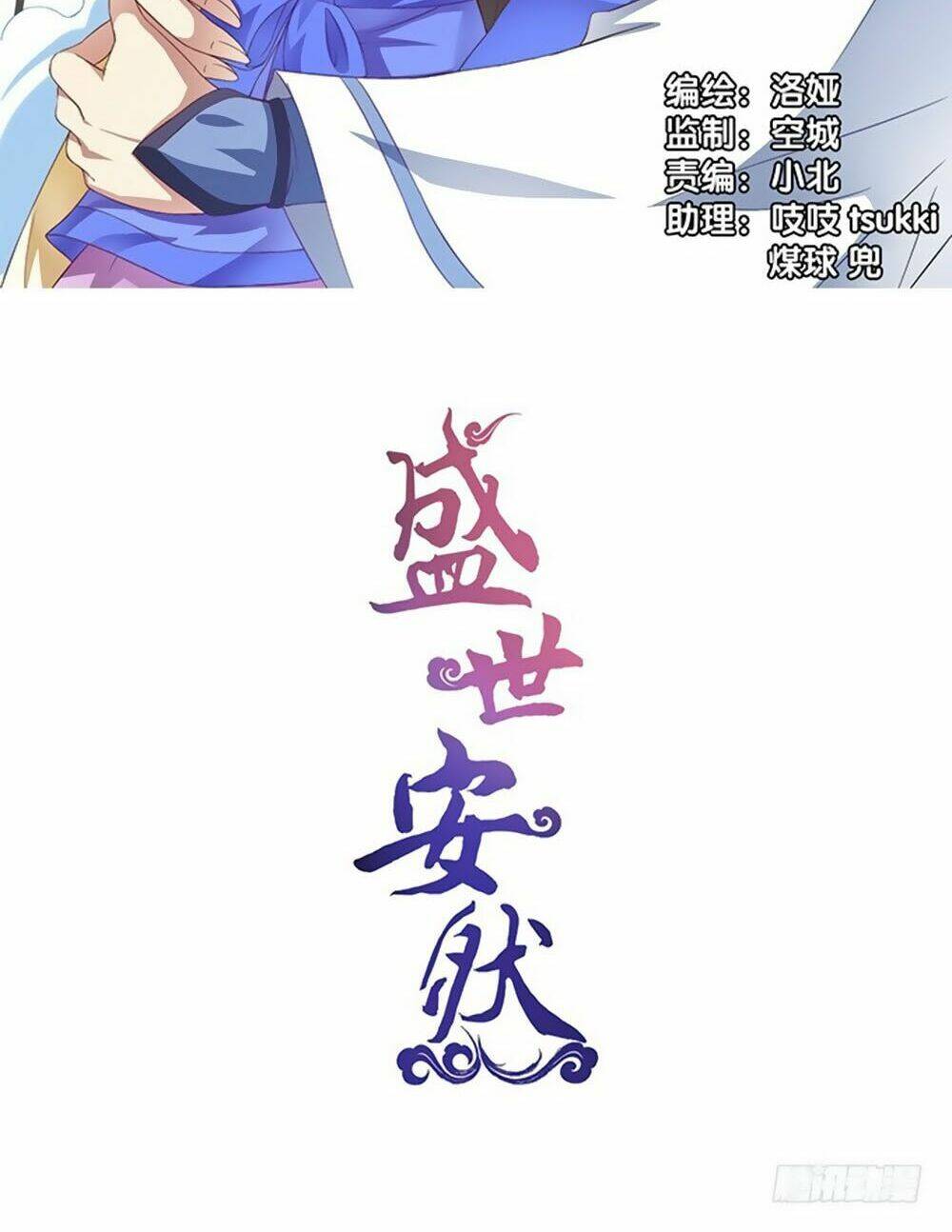 Thịnh Thế An Nhiên: Chapter 48