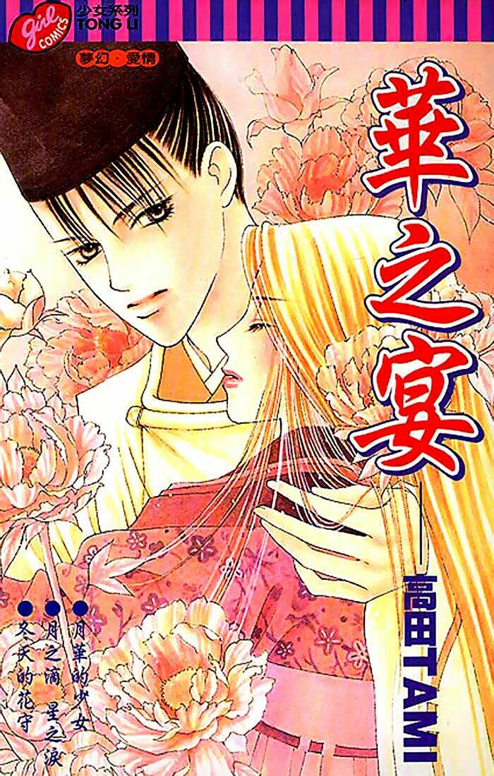 Hana no Utage: Chapter 1