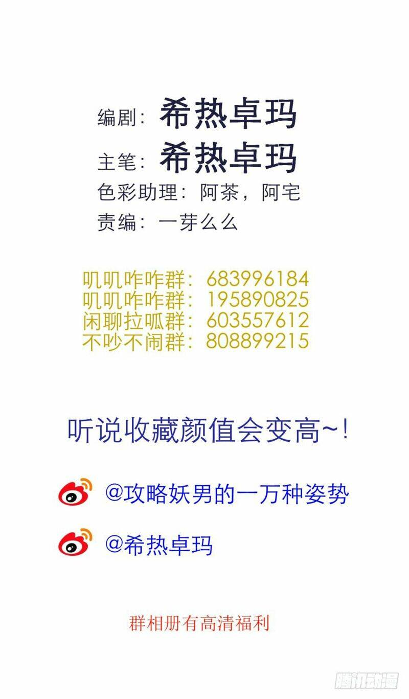 Một Vạn Tư Thế Công Lược Yêu Nam: Chapter 132