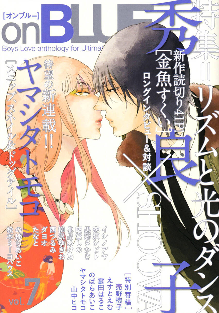 Udagawachou De Mattete Yo: Chapter 7