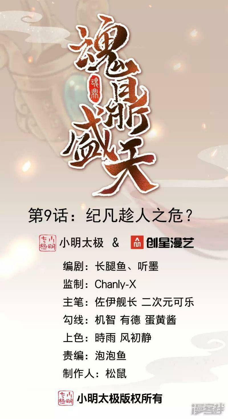 Hồn Đỉnh Thịnh Thiên: Chapter 9