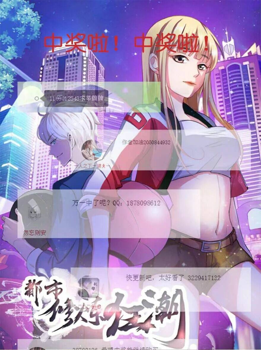 Đô Thị Tu Luyện Cuồng Triều: Chapter 38
