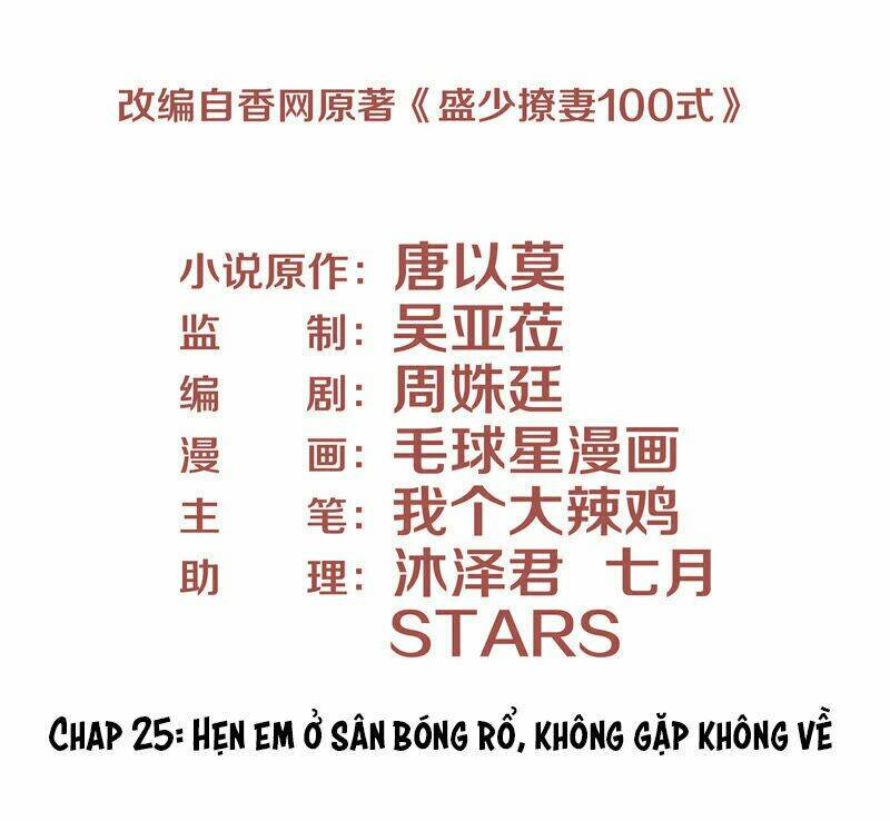 Chiến Lược Lãng Mạn Của Thịnh Thiếu: Chapter 25