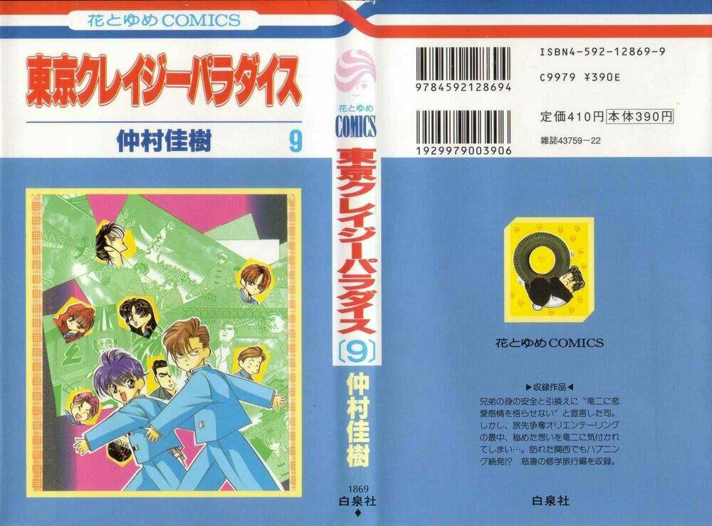 Tokyo Crazy Paradise: Chapter 47