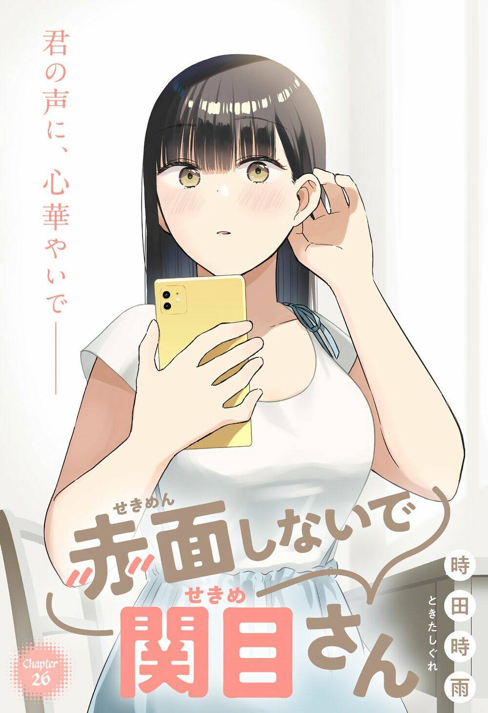 Sekimen Shinaide Sekime-San: Chapter 26