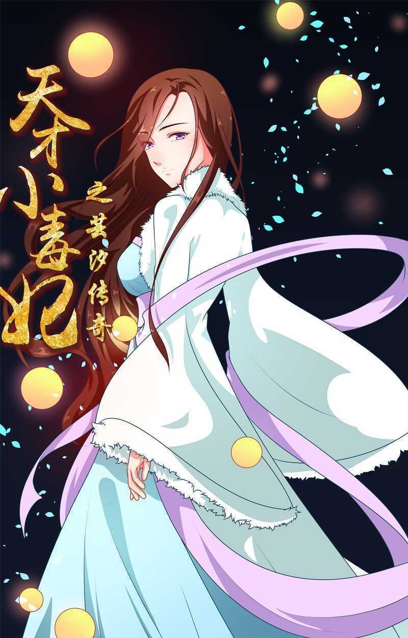 Thiên Tài Tiểu Độc Phi: Chapter 69