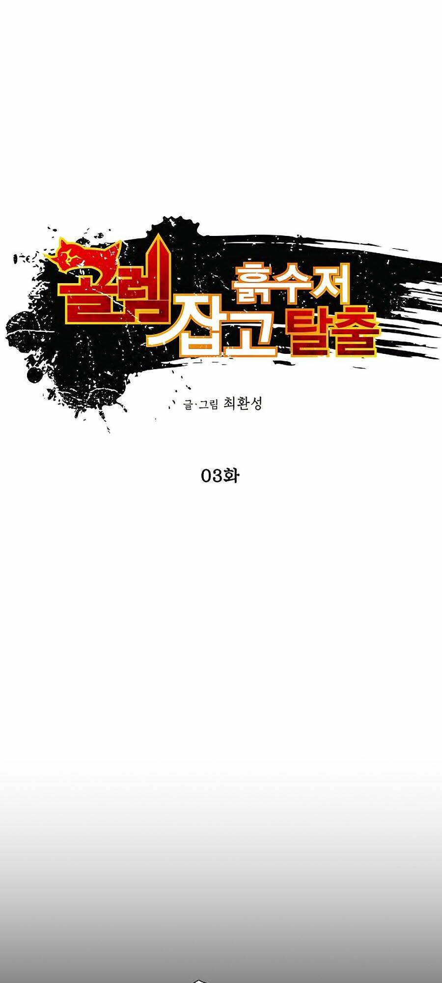 Hầm Ngục Bóng Tối: Chapter 3