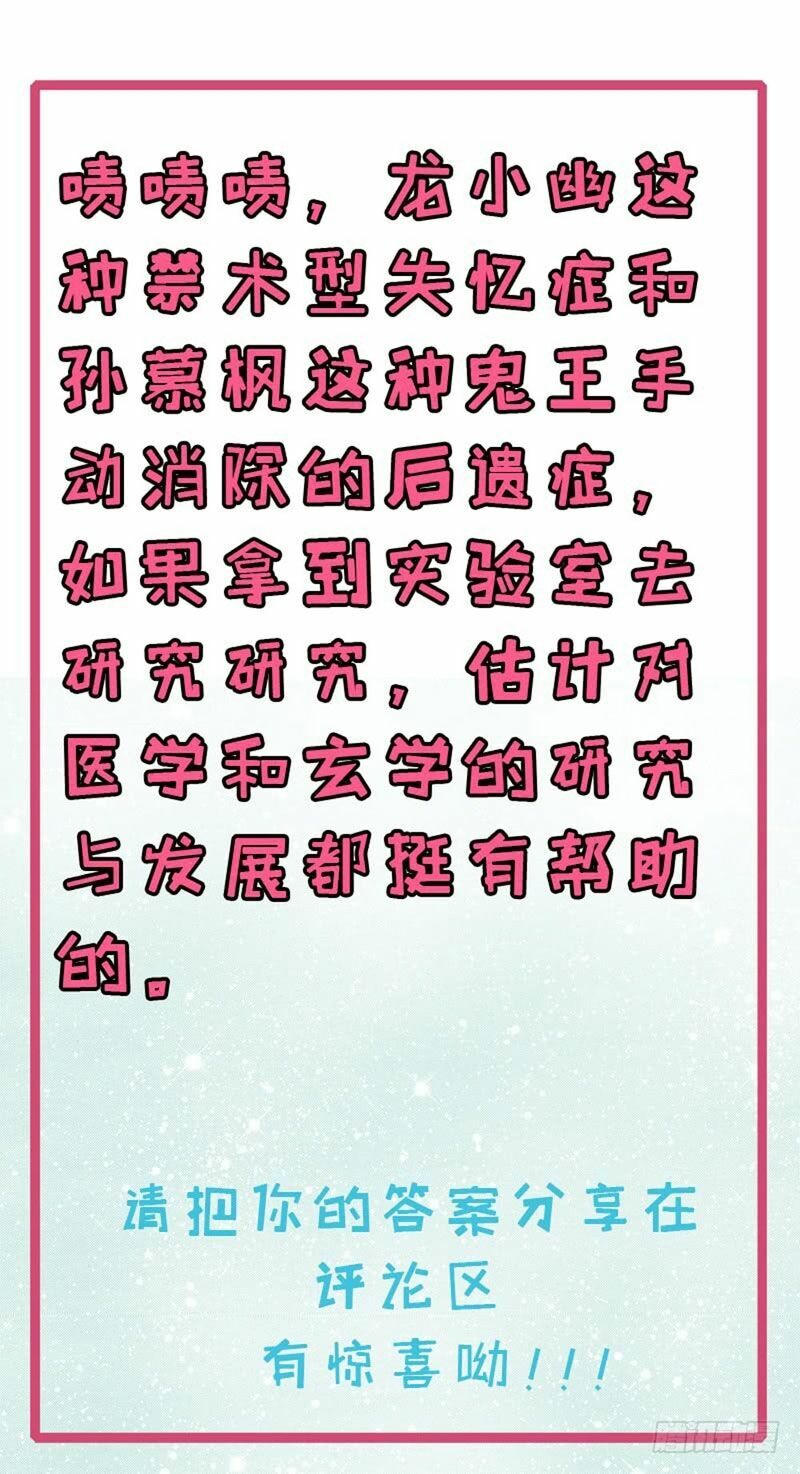 Ngạo Kiều Quỷ Vương Yêu Ta: Chapter 78