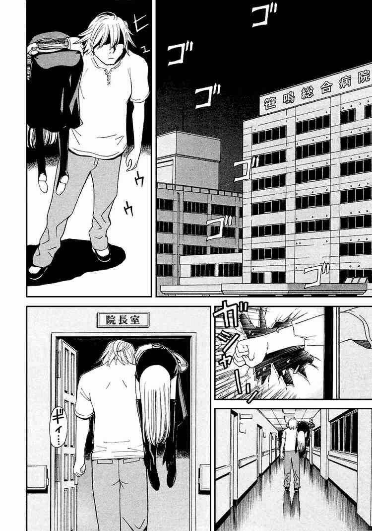Kaibutsu Oujo: Chapter 9