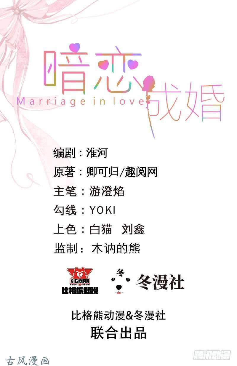 Ám Luyến Thành Hôn: Chapter 49