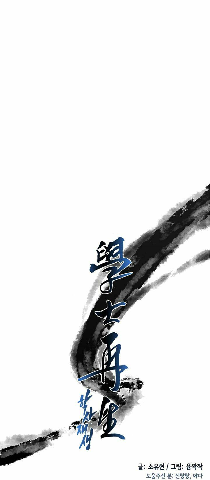 Học Sĩ Tái Sinh: Chapter 58