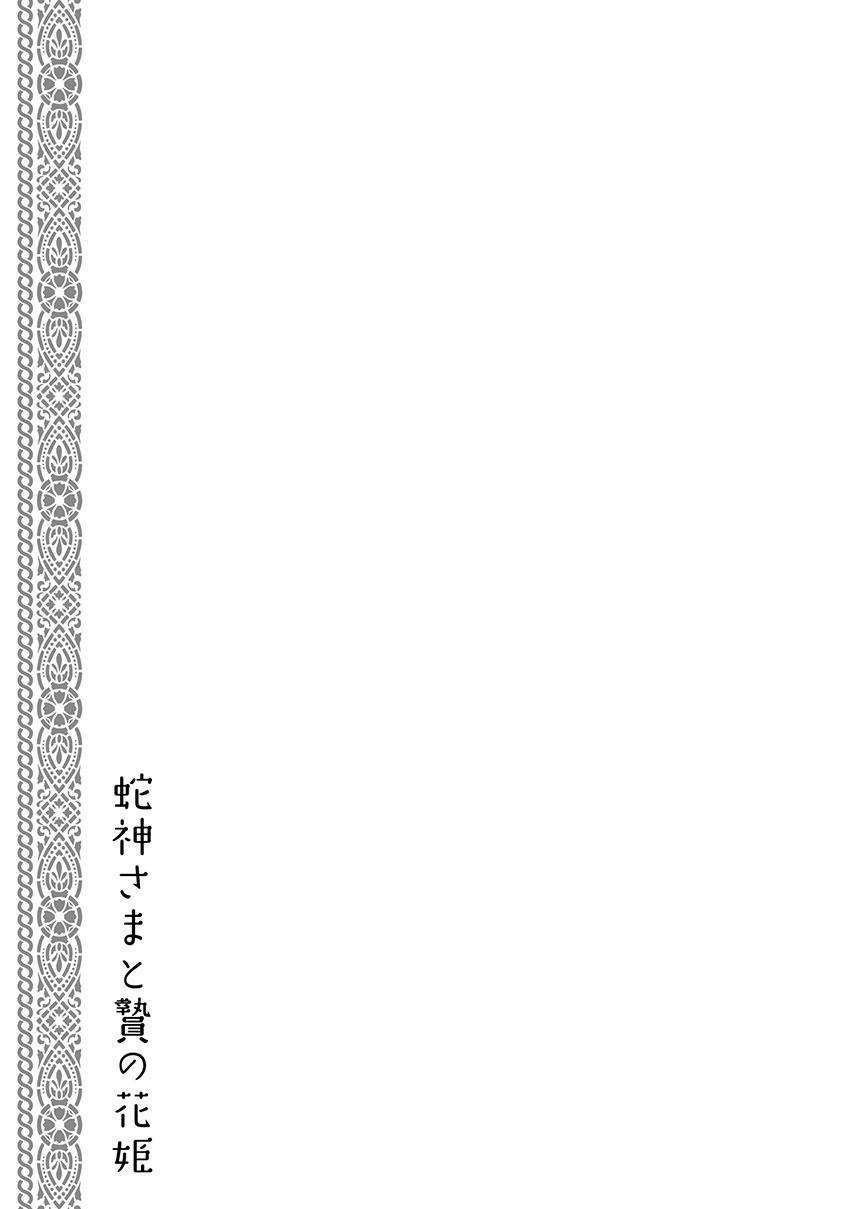 Hebigamisama To Nie No Hanahime: Chapter 4