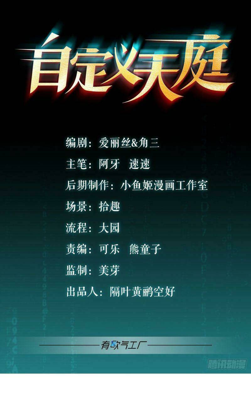 Tự Định Nghĩa Thiên Cung: Chapter 19