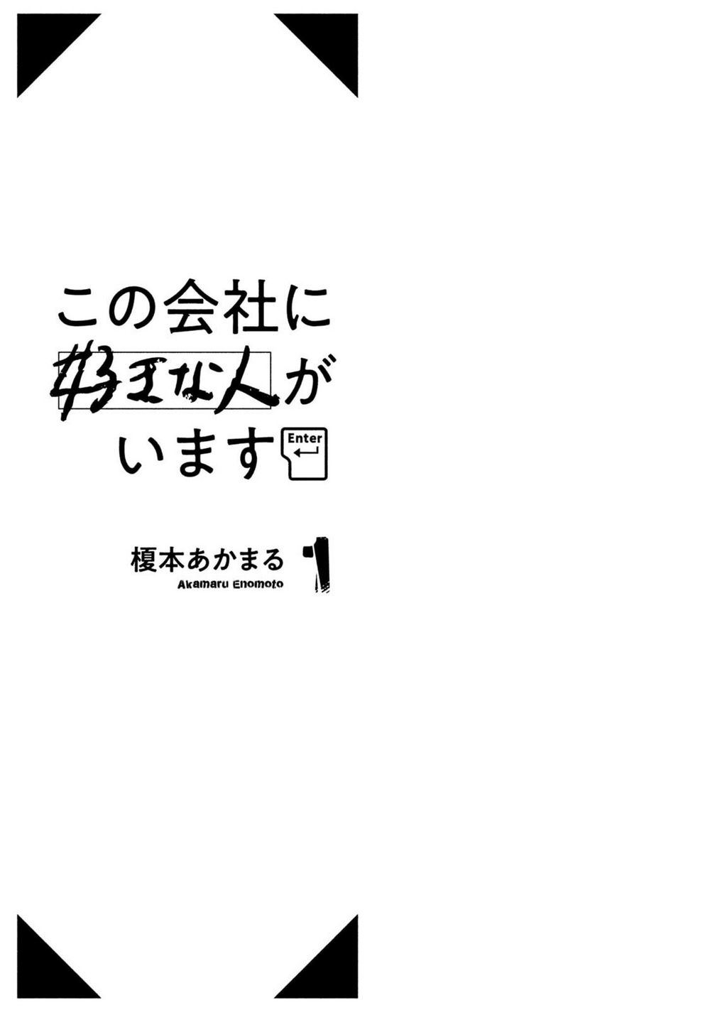 Kono Kaisha Ni Suki Na Hito Ga Imasu: Chapter 1