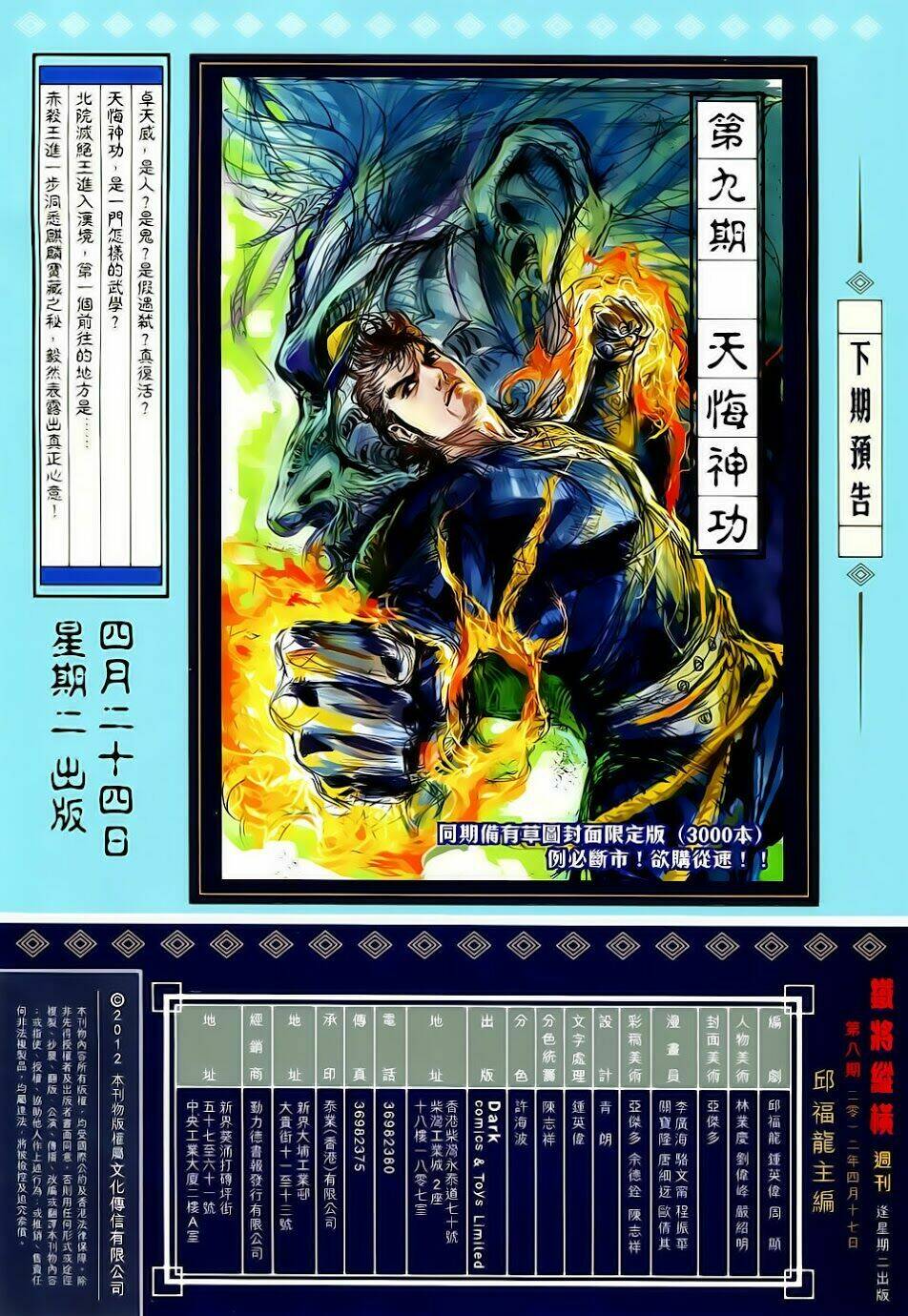 Thiết Tướng Tung Hoành: Chapter 8