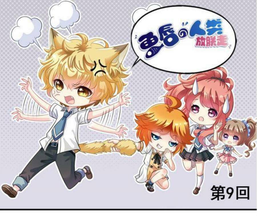 Ngư Thần Đích Nhân Thả Ta Đi: Chapter 9