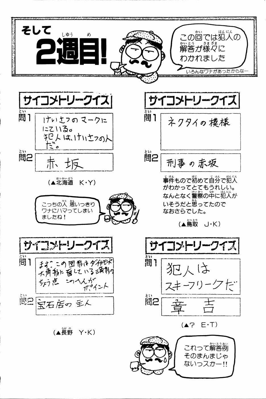 Psychometrer Eiji: Chapter 26