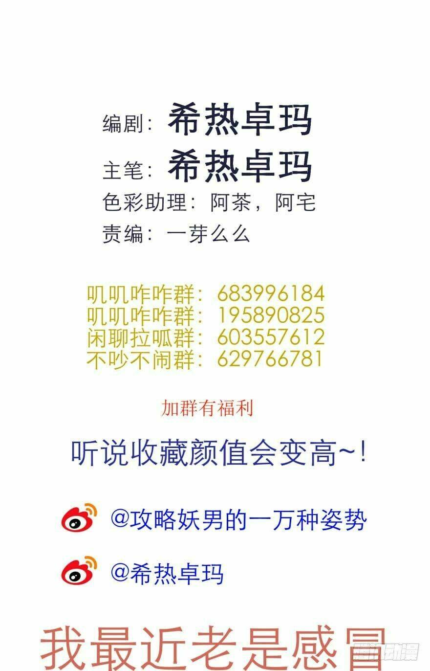 Một Vạn Tư Thế Công Lược Yêu Nam: Chapter 102