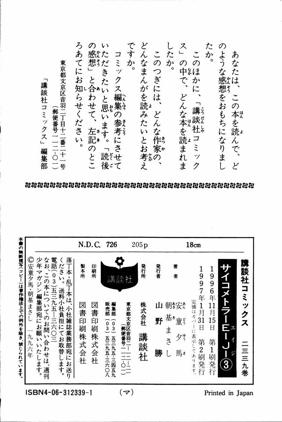 Psychometrer Eiji: Chapter 26