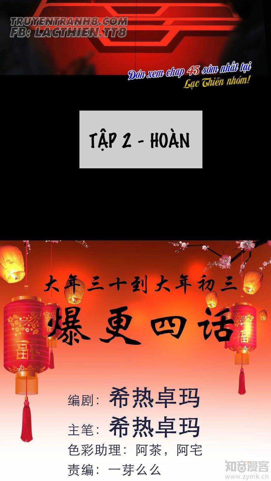 Một Vạn Tư Thế Công Lược Yêu Nam: Chapter 44