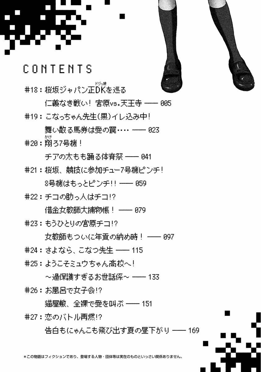 Chiko-Tan, Kowareru: Chapter 18
