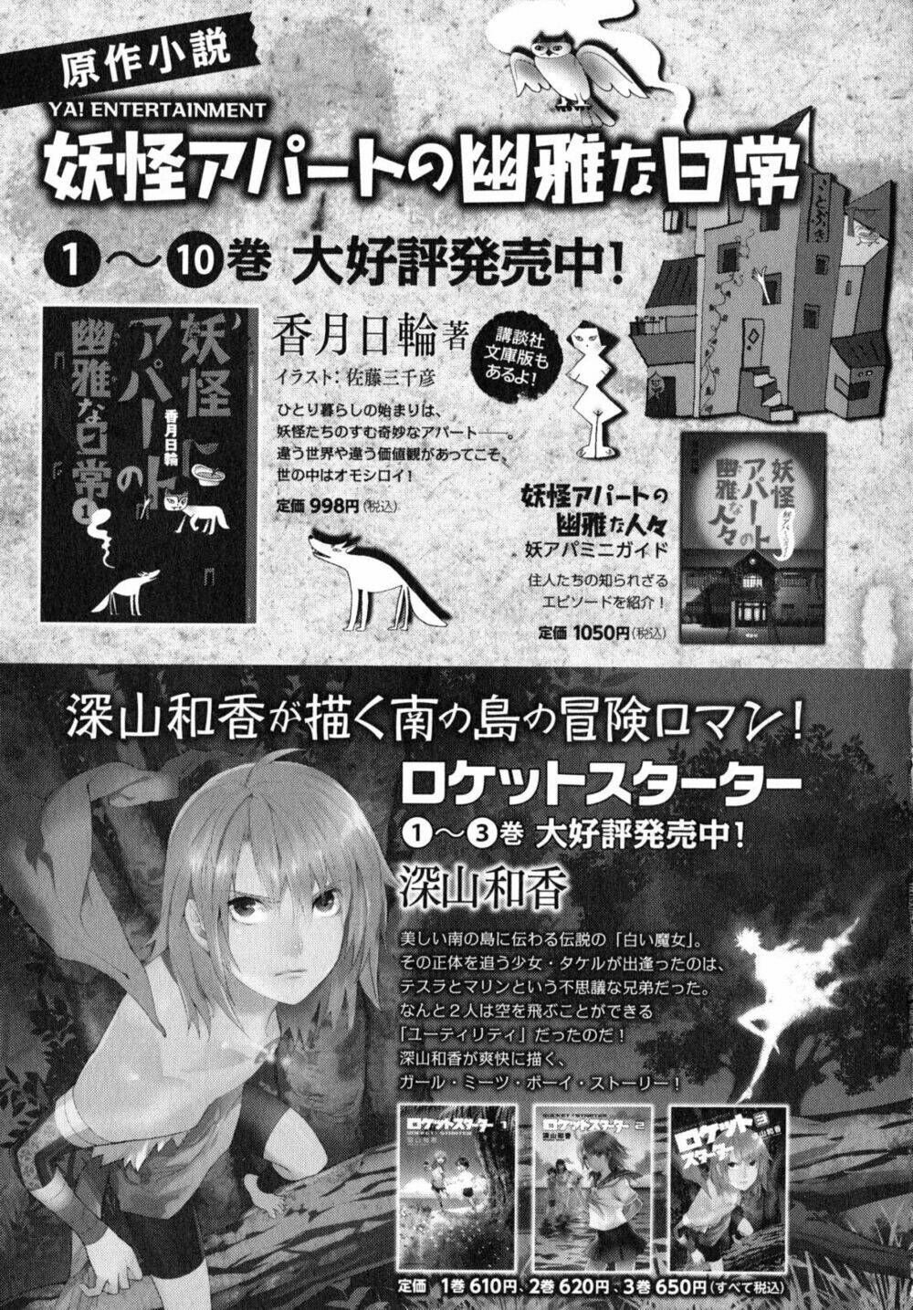 Youkai Apartment No Yuuga Na Nichijou: Chapter 10