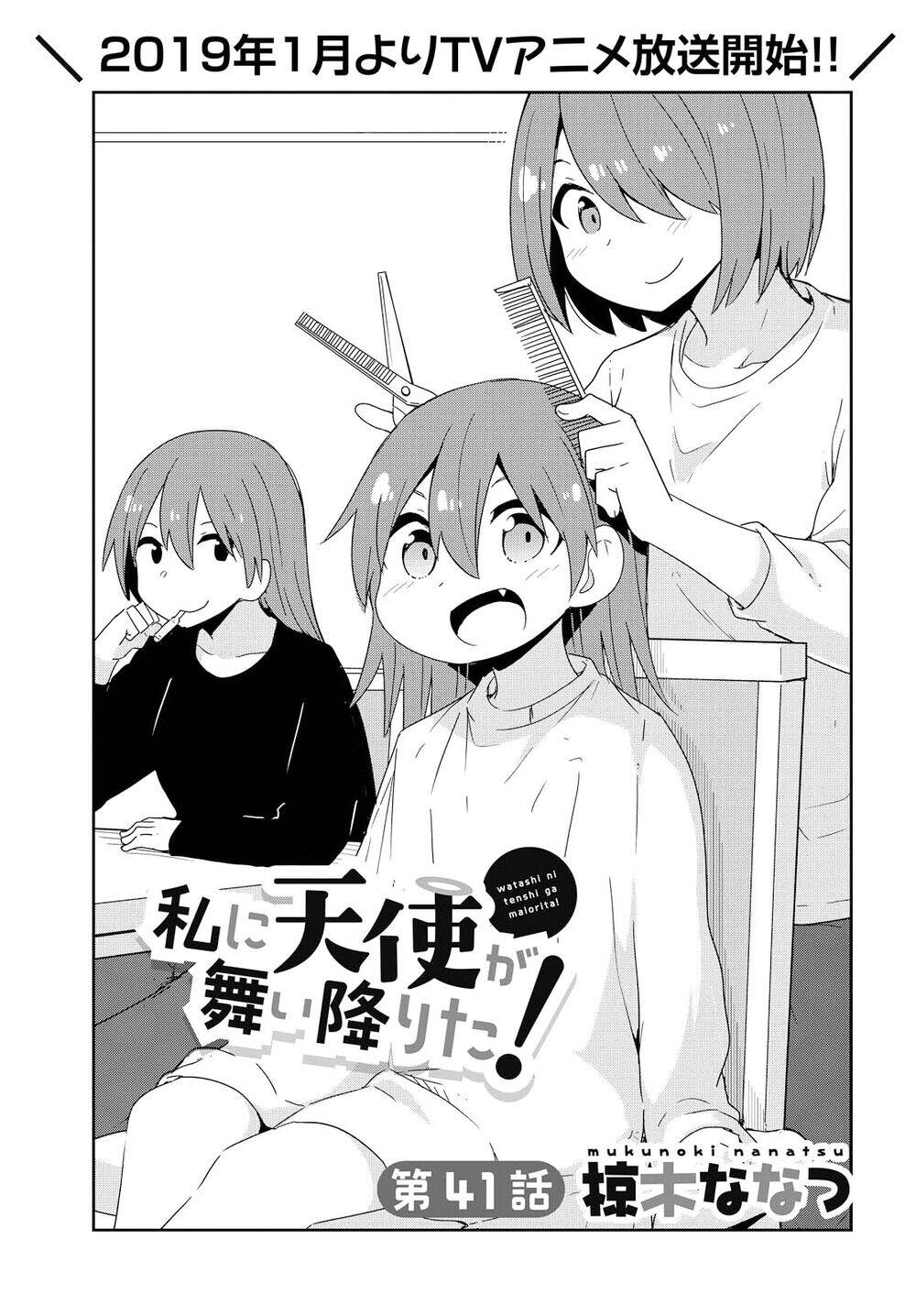 Watashi Ni Tenshi Ga Maiorita: Chapter 41