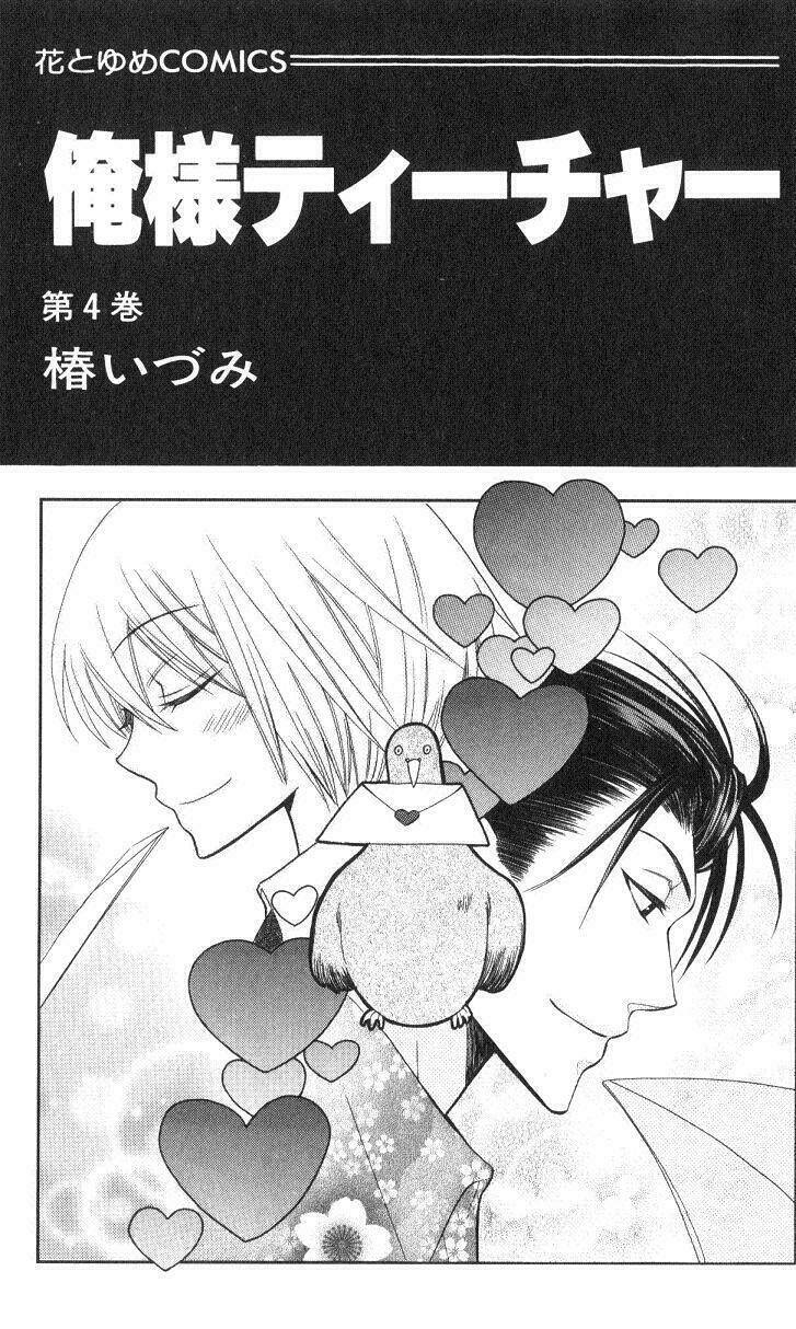 Thầy Giáo Của Tôi: Chapter 18