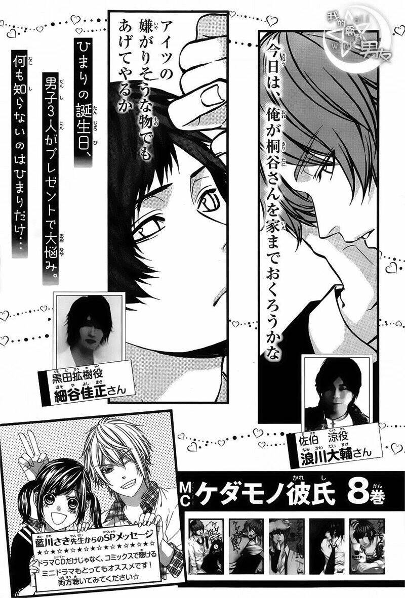 Kedamono Kareshi: Chapter 57