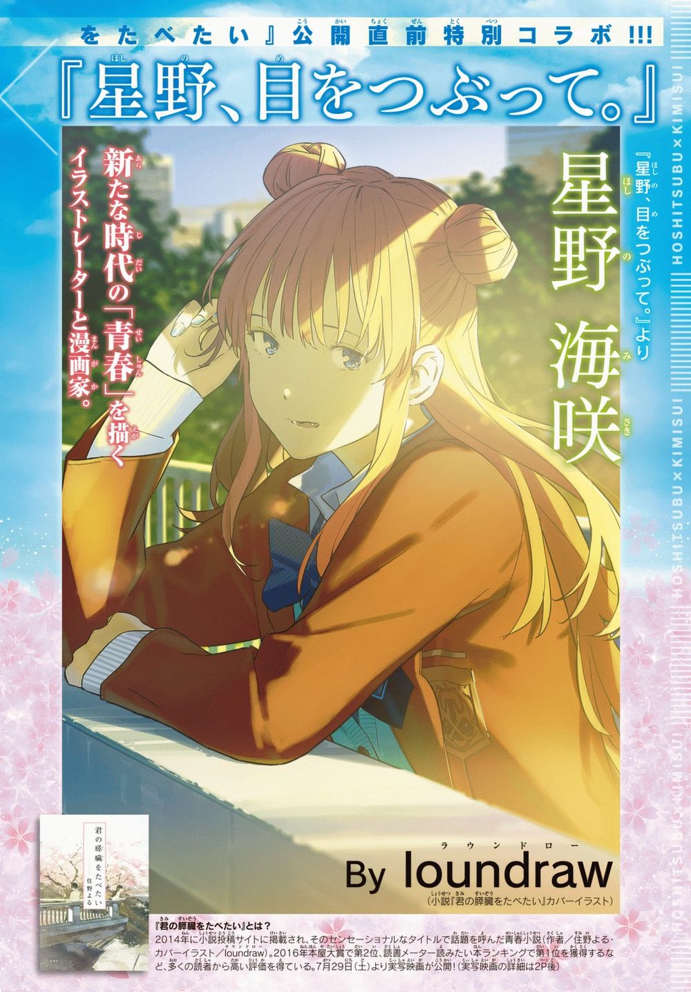 Hoshino, Me O Tsubutte: Chapter 62