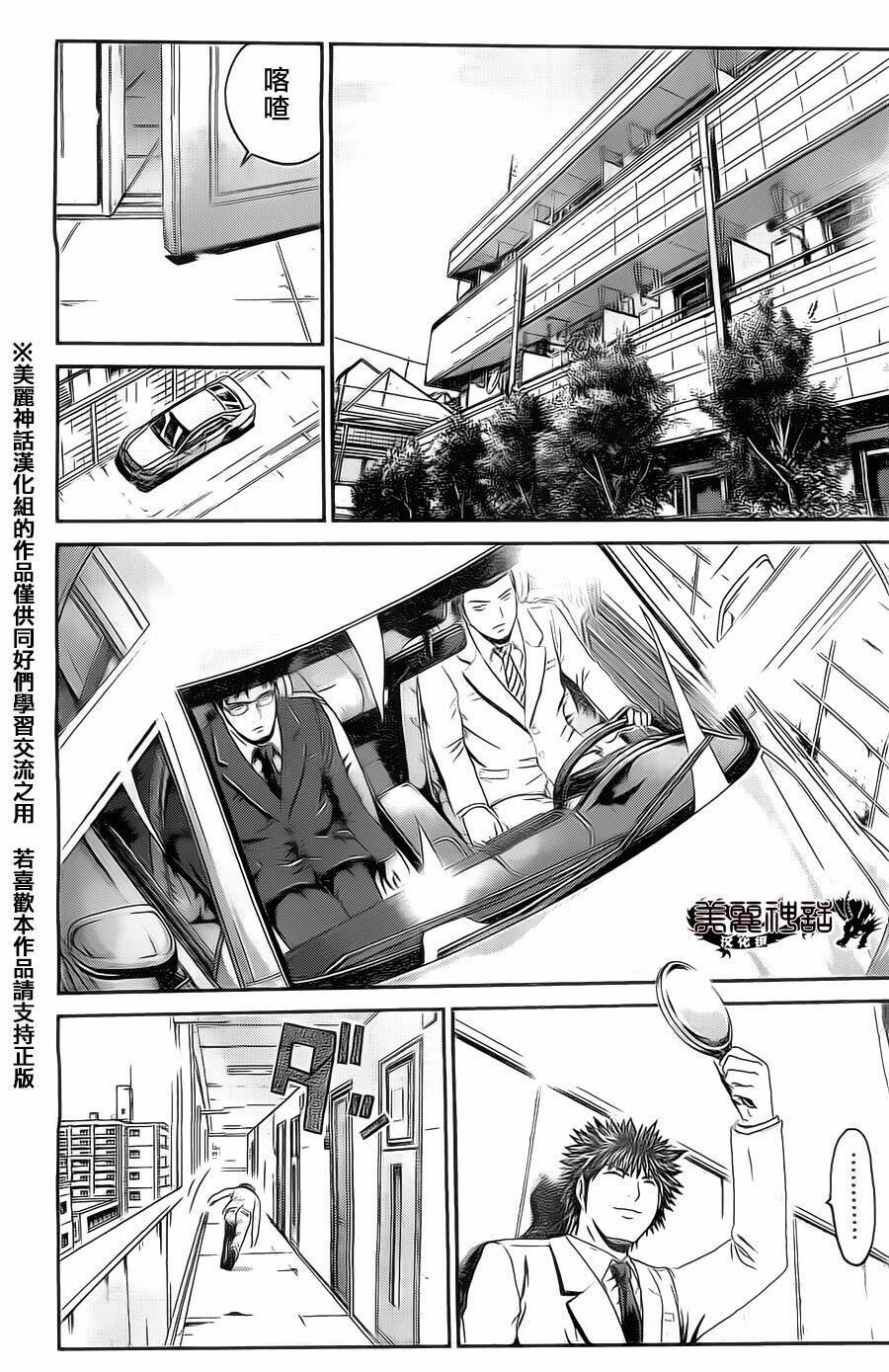 Kamen Teacher Black: Chapter 30