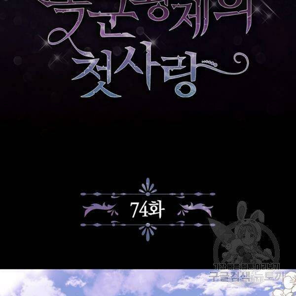 Tình Điên Dại: Chapter 74