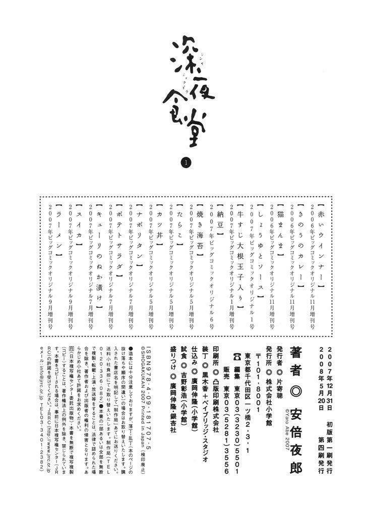 Quán Ăn Về Đêm: Chapter 14